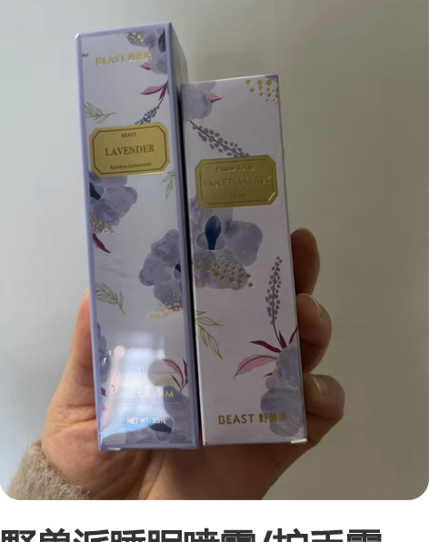 野兽派睡眠喷雾/护手霜 感兴趣的话点“我想...