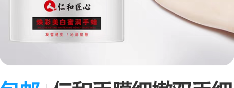 包邮仁和手膜细嫩双手细纹嫩白保湿补水手蜡手...