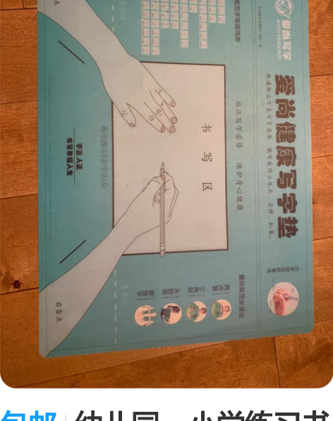 包邮幼儿园,小学练习书法,写字,作业垫,明...