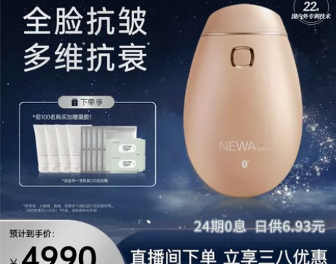 转卖NEWA/妞娃SMART以色列家用射频...