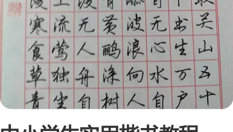 中小学生实用楷书教程。军旅女书法家吕兴华专...