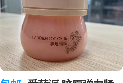 包邮番茄派 胶原弹力紧致手足蜡膜 全新未使...