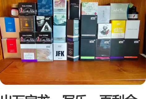 出万宝龙，写乐，百利金等墨水，不一一列举，...