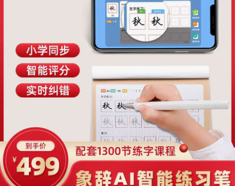 转卖象辞AI智能练字笔一二三年级小学生幼儿...