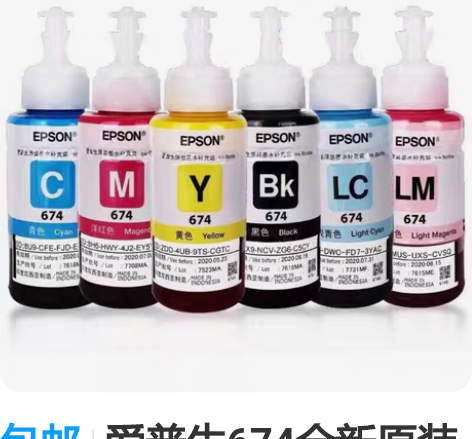 包邮爱普生674全新原装拆机墨水，真空塑封...