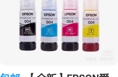 包邮【全新】EPSON爱普生004墨水原装...