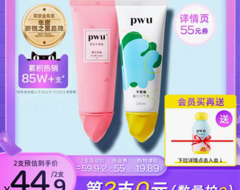 转卖PWU樱花护手霜女夏季补水保湿不油腻官...