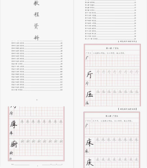 硬笔书法楷书偏旁结构练习教程资料 共123...