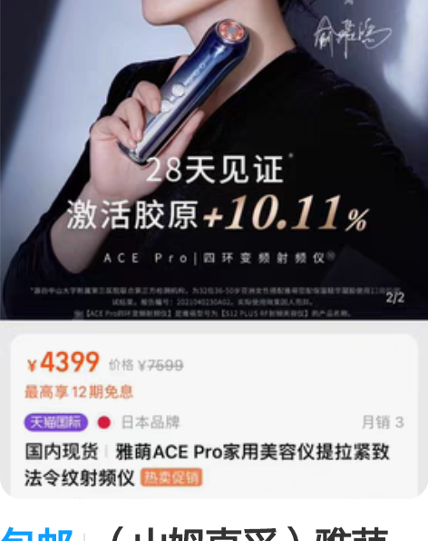 包邮（山姆直采）雅萌ACE Pro家用美容...