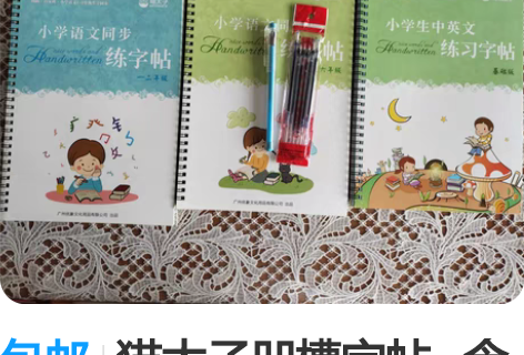 包邮猫太子凹槽字帖   含配套笔及笔芯 小学语文，英文练字贴...
