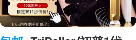 包邮TriPollar/初普1代 电子美容...