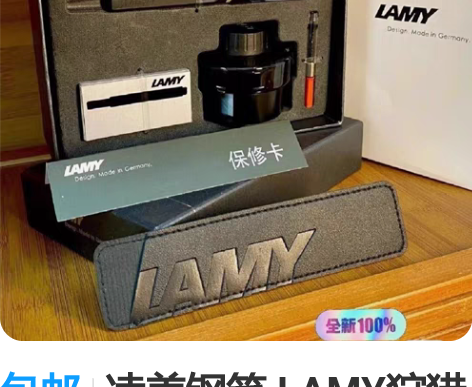 包邮凌美钢笔 LAMY狩猎者 恒星大唐墨水...