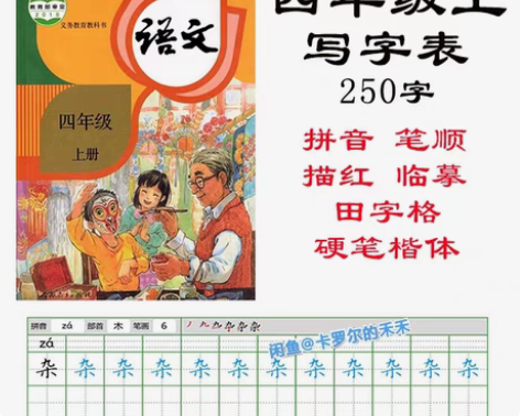 包邮小学语文一二三四五六年级上写字表带笔顺...