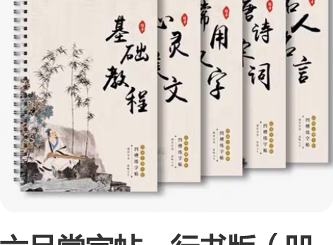 六品堂字帖:行书版(凹槽款)##amp;a...