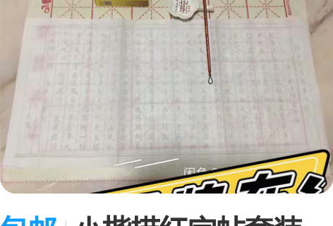 包邮小楷描红字帖套装，25元一套，买字帖送...
