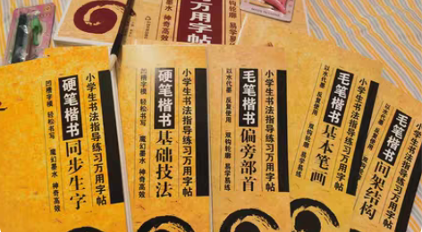 包邮小学生书法指导练习万用字帖，内含： 硬...