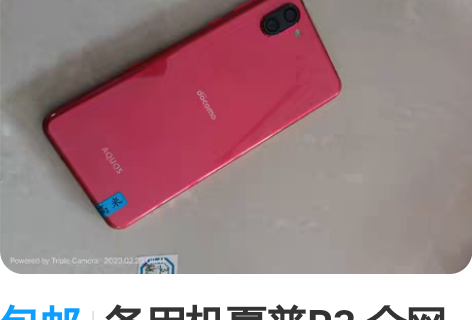 包邮备用机夏普R3 全网通 裸机 送手机壳...