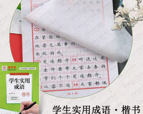 转卖庞中华练字帖楷书行书唐诗宋词字帖小学生...