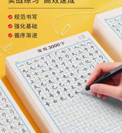 包邮常用3000字控笔训练楷书字帖初学者基...