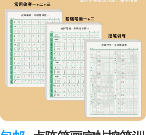 包邮点阵笔画字帖控笔训练字帖小学生儿童幼儿...