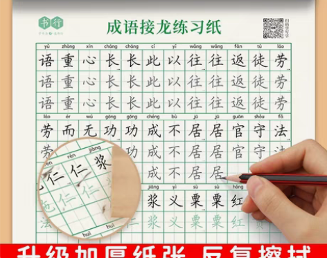 包邮成语接龙字帖小学生1-6年级词语唐诗临...