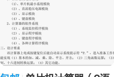 包邮单片机计算器(C语言) 计算器(led...