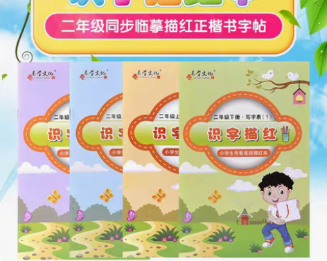 包邮小学生练字帖 儿童二年级同步临摹描红正...
