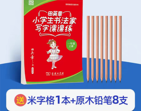 转卖【低价转】田英章写字课课练部编版小学生...