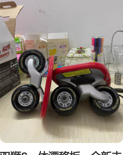 双狮S一体漂移板,全新未使用,专业板漂移板...