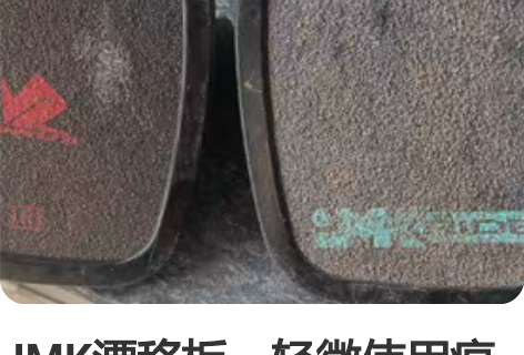 JMK漂移板,轻微使用痕迹,原装轴承,没什...