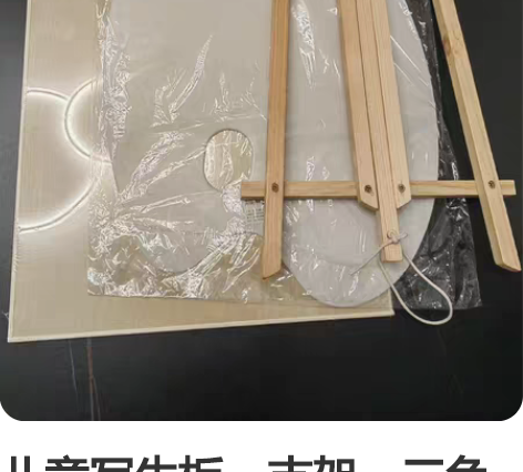 儿童写生板，支架，三色调色板[hot] 全...