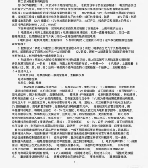 多品牌控制器原理PDF 无刷电机FOC控制...