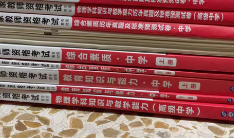 出2022年中公教育高中物理教资全套 九成...