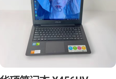 华硕笔记本 X456UV A456U 显示...
