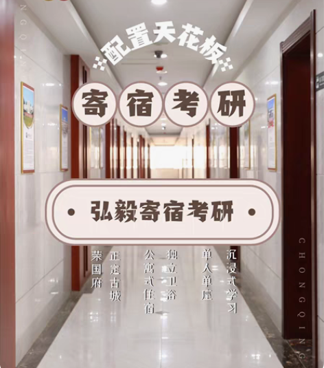 #考研冲刺 ｜河北大学 ｜石家庄考研自习室...