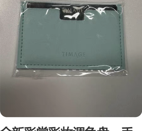 全新彩棠彩妆调色盘，手残党入门天菜 主页满...