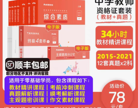 转卖粉笔教资考试资料中学2021教师证资格...