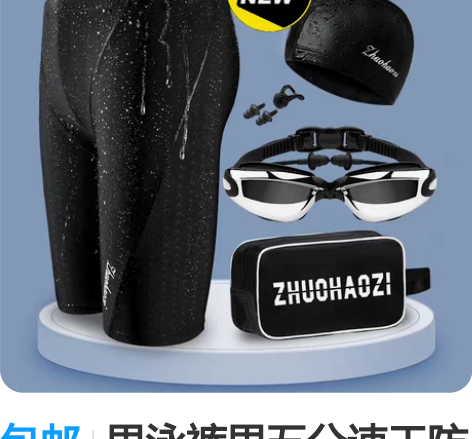 包邮男泳裤男五分速干防尴尬男士温泉泳衣游泳...