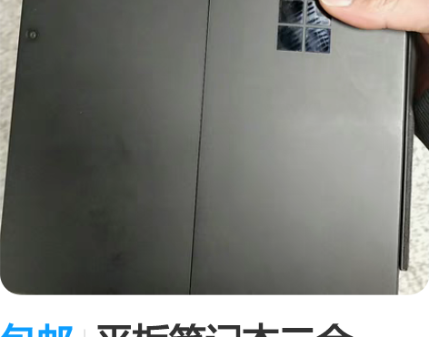 包邮平板笔记本二合一，微软Surface ...