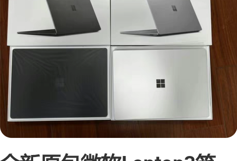 全新原包微软Laptop3笔记本 比闲鱼二...