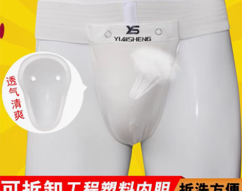 转卖跆拳道空手道拳击散打篮球棒球护裆男式护...