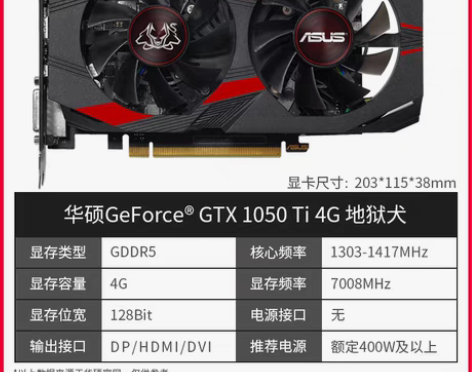 转卖华硕GTX1050TI 4g独立显卡电...