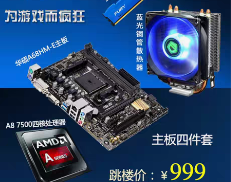 转卖华硕台式机电脑升级主板套装全新 四核主...