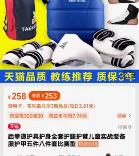 包邮跆拳道护具护身全套护腿护臂儿童实战装备...