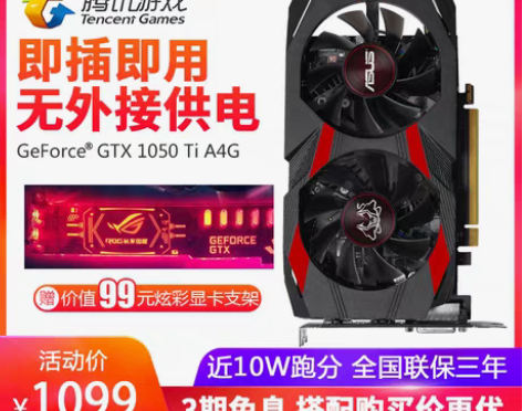 转卖华硕GTX1050TI A4G电脑显卡...