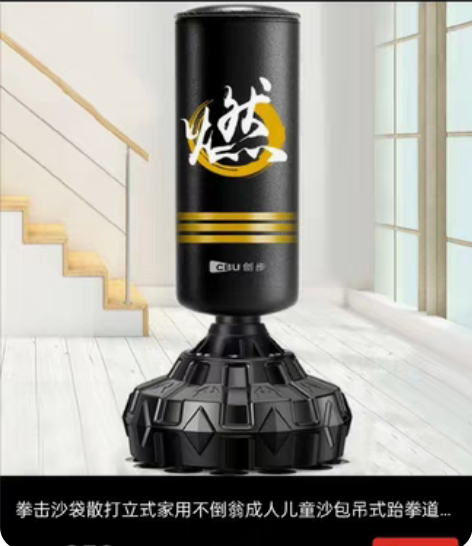 创步拳击立式沙袋，九成新 感兴趣的话点“我...
