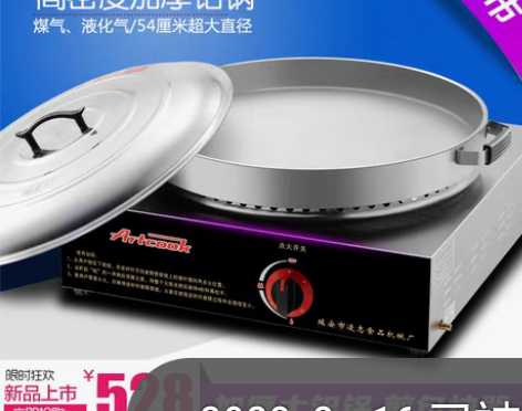 转卖台式液化气水煎包炉商用煤气燃气电饼铛生...