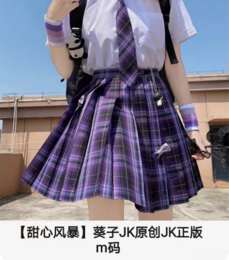 包邮正版甜心风暴葵子jk原创紫色格群学生制...