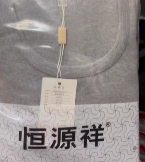 包邮45包邮 全新恒源祥纯棉不加绒男士保暖...