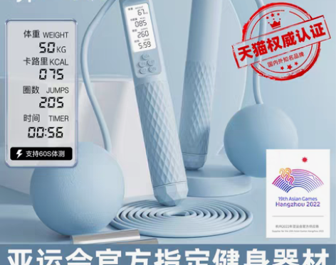 转卖亚运无绳跳绳健身减肥运动电子计数女专业...